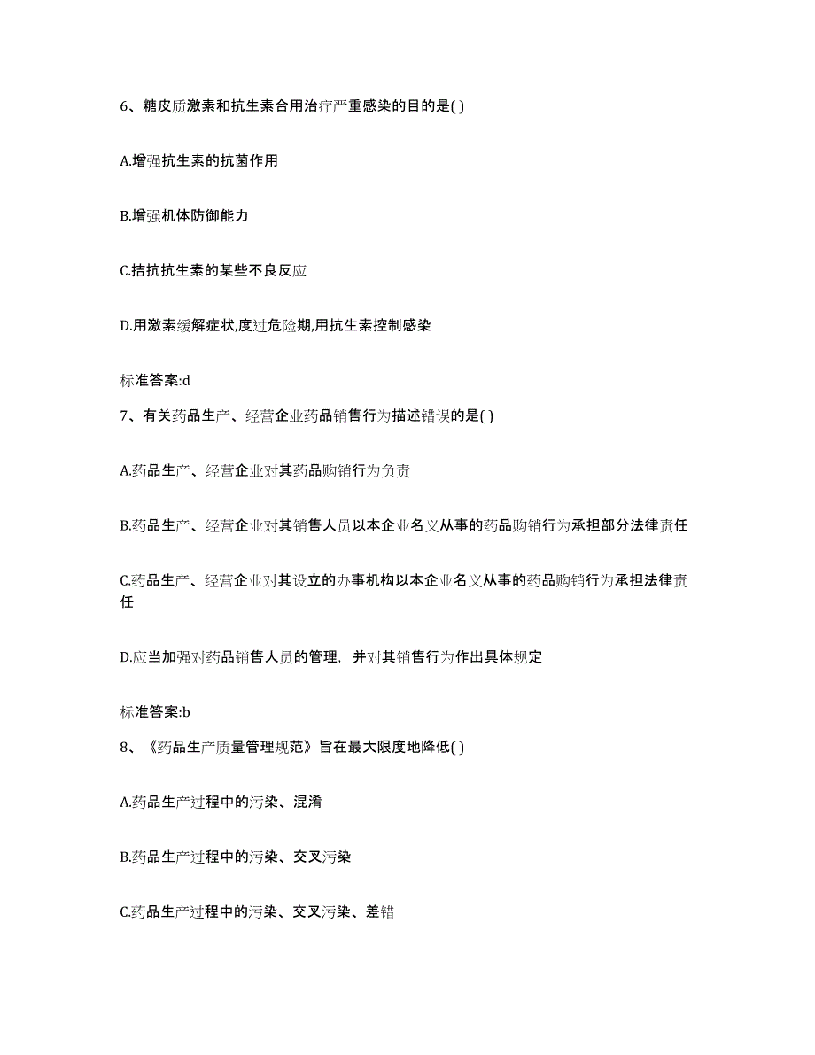 2022-2023年度海南省海口市龙华区执业药师继续教育考试每日一练试卷B卷含答案_第3页