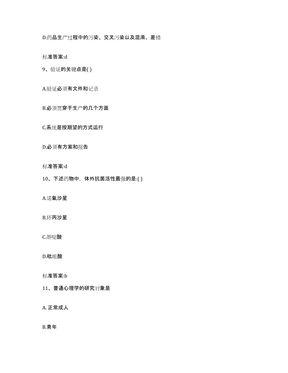 2022-2023年度海南省海口市龙华区执业药师继续教育考试每日一练试卷B卷含答案_第4页