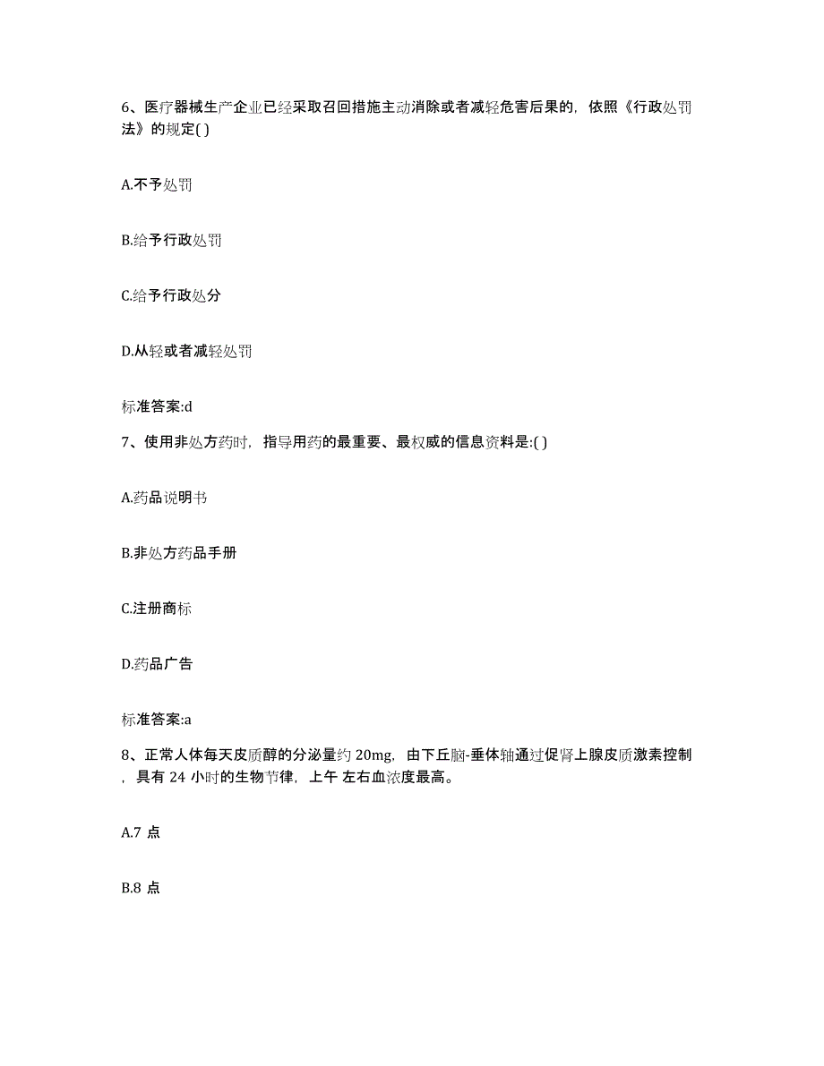 2022年度山西省吕梁市离石区执业药师继续教育考试押题练习试卷B卷附答案_第3页