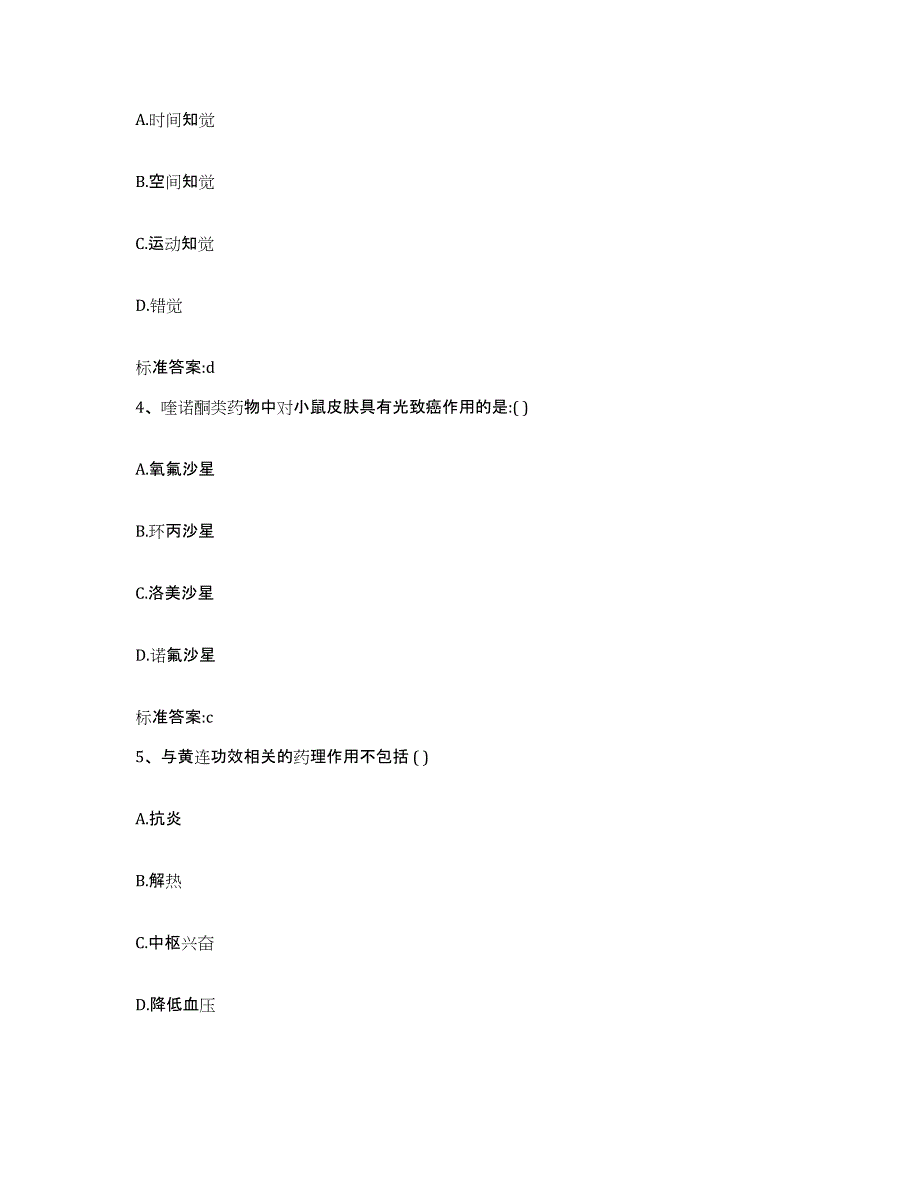 2022-2023年度江苏省常州市戚墅堰区执业药师继续教育考试题库附答案（典型题）_第2页