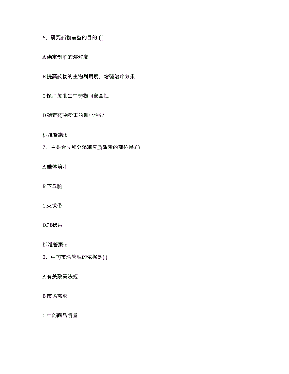 2022年度山西省大同市城区执业药师继续教育考试全真模拟考试试卷B卷含答案_第3页