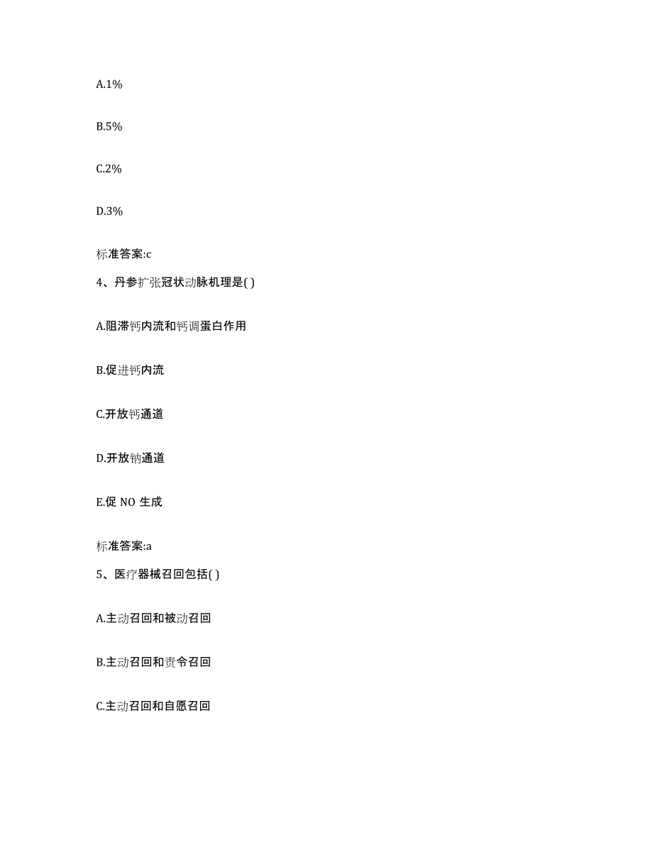 2022年度云南省昆明市执业药师继续教育考试自我提分评估(附答案)_第2页