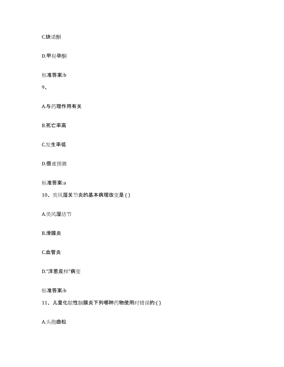 2022-2023年度河南省开封市禹王台区执业药师继续教育考试练习题及答案_第4页