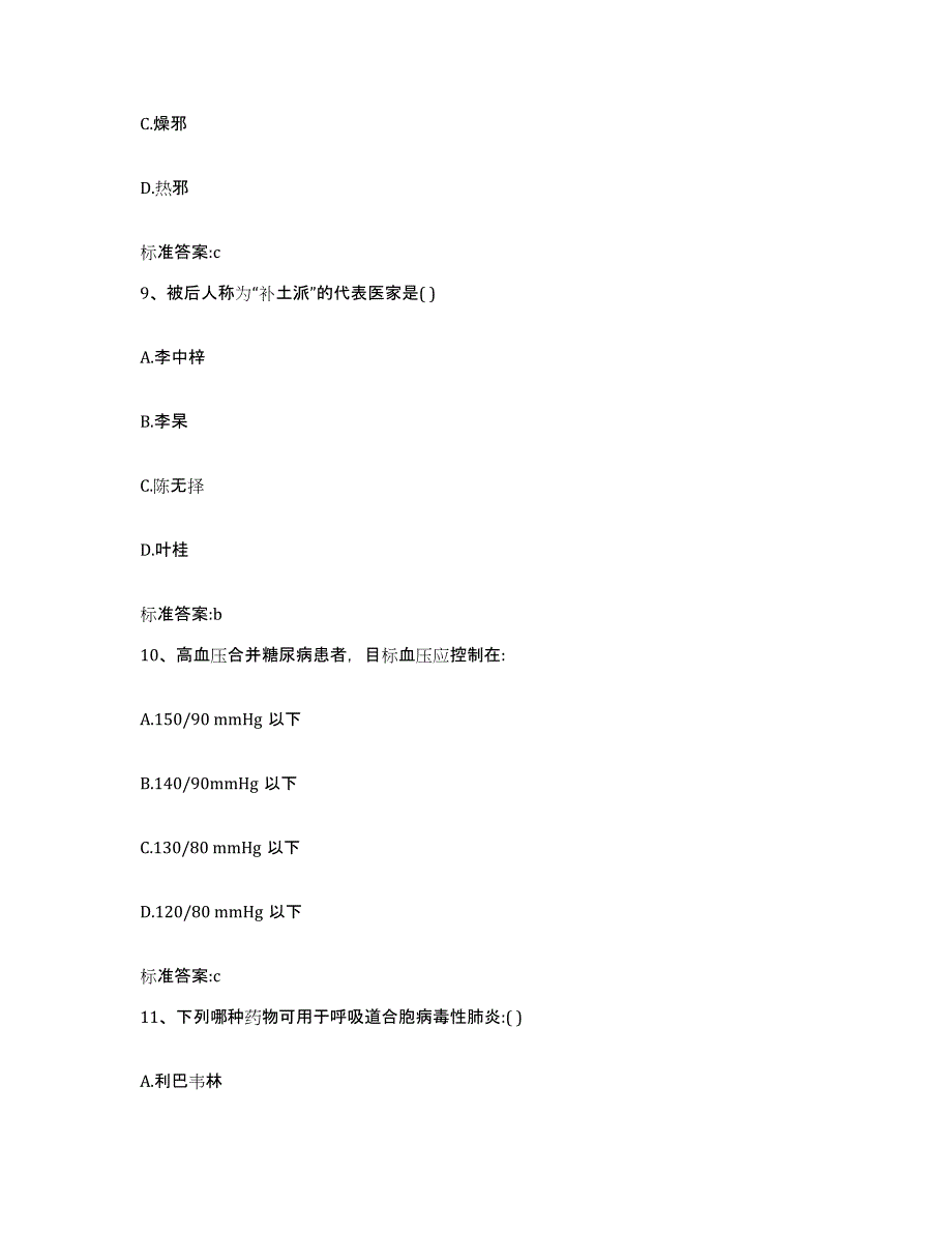 2022年度北京市怀柔区执业药师继续教育考试自我提分评估(附答案)_第4页