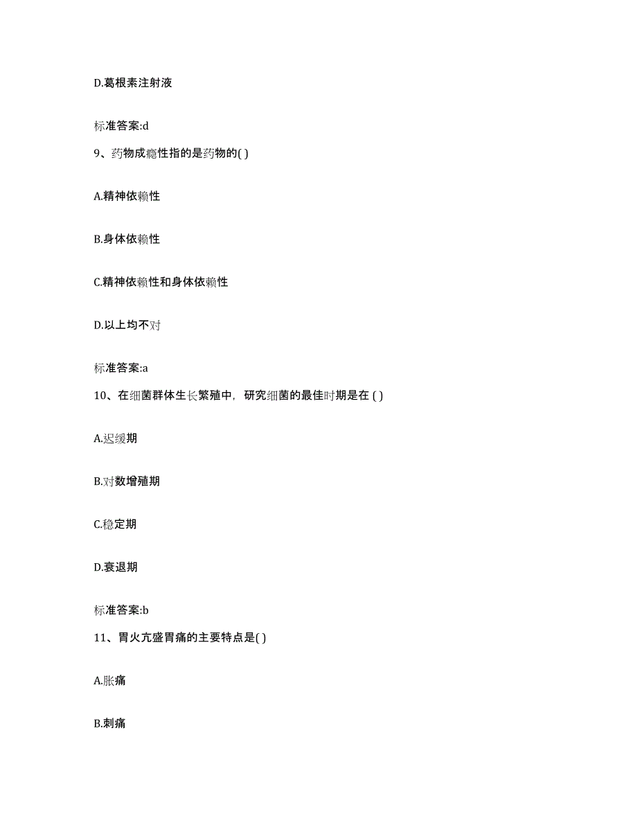 2022年度广东省广州市黄埔区执业药师继续教育考试题库练习试卷B卷附答案_第4页