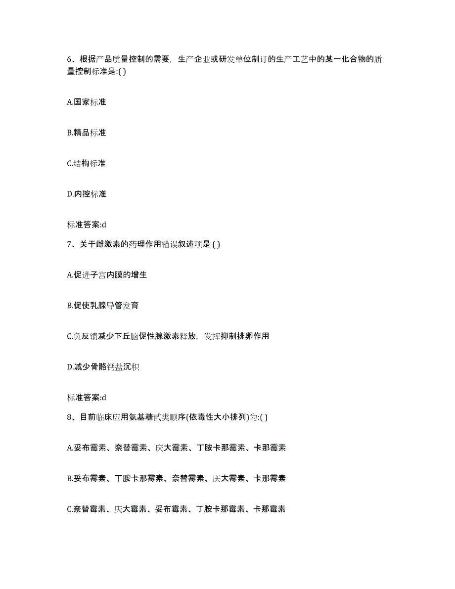 2022-2023年度山西省忻州市执业药师继续教育考试题库检测试卷B卷附答案_第3页