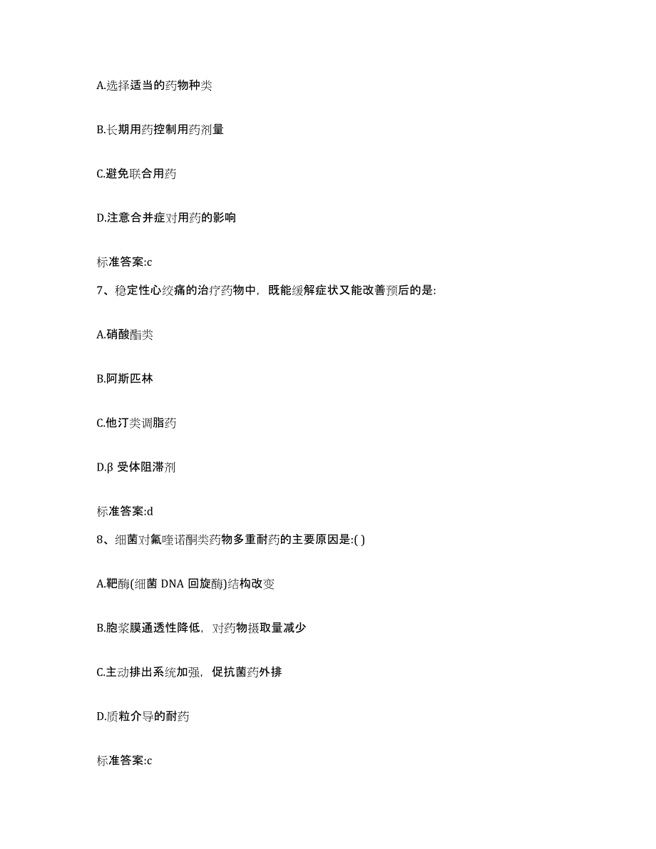 2022年度四川省凉山彝族自治州盐源县执业药师继续教育考试通关题库(附带答案)_第3页