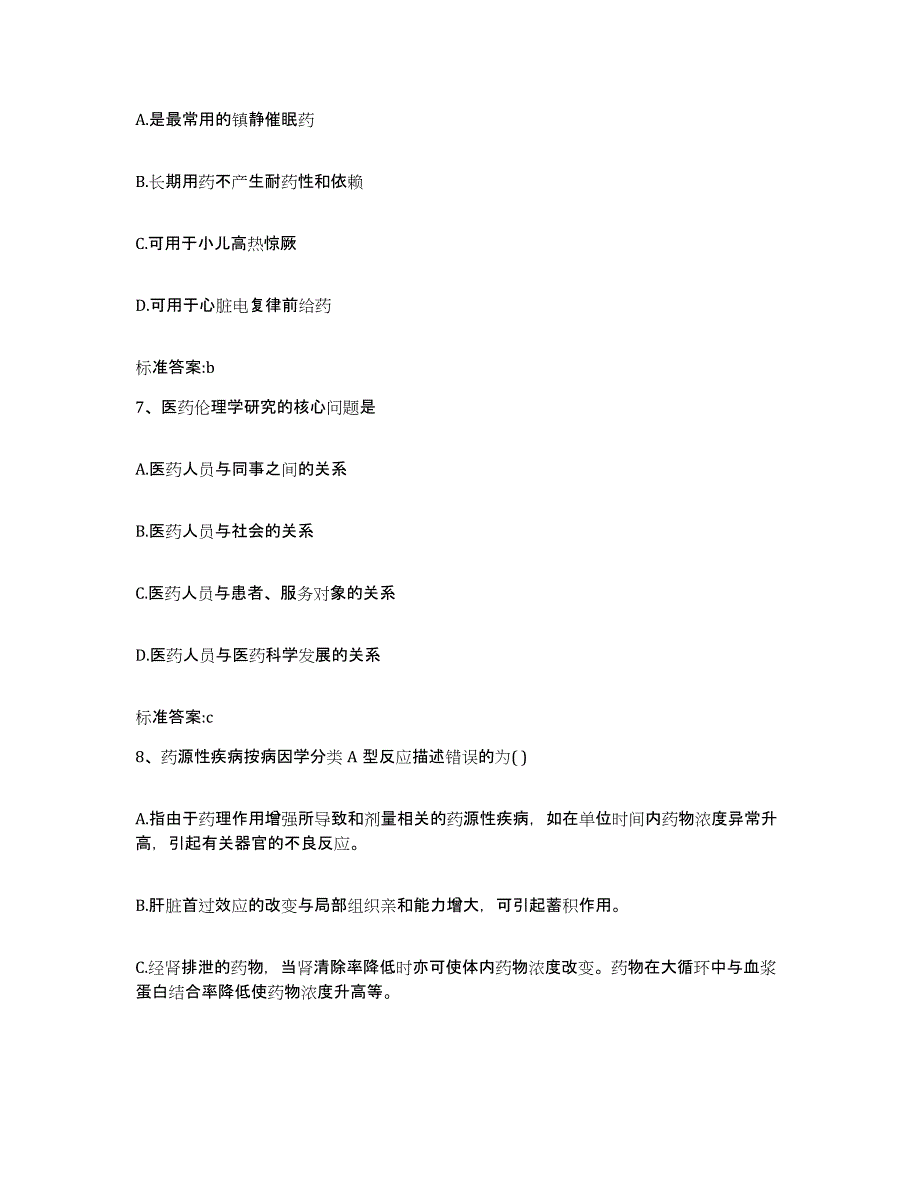 2022-2023年度河北省衡水市桃城区执业药师继续教育考试能力测试试卷A卷附答案_第3页