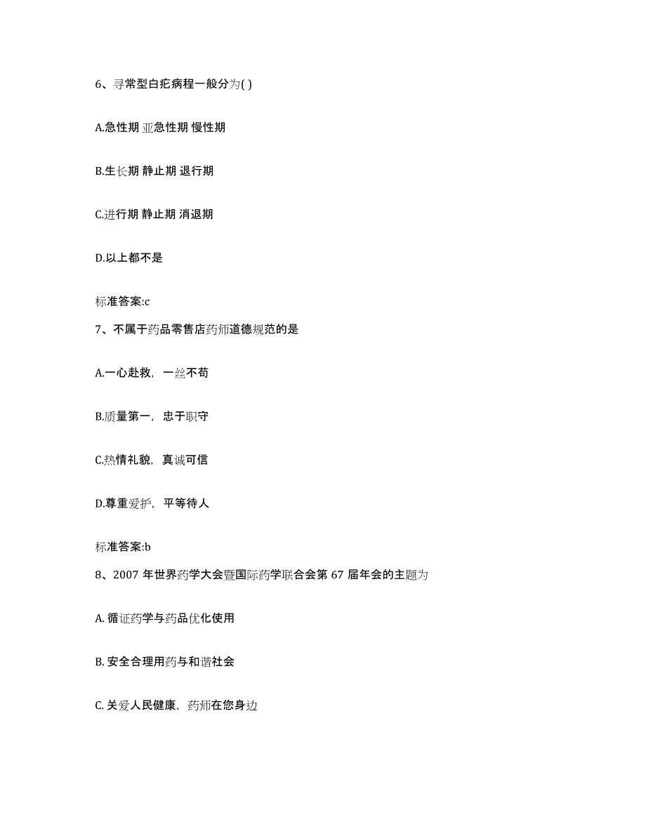 2022年度安徽省蚌埠市执业药师继续教育考试押题练习试题A卷含答案_第3页