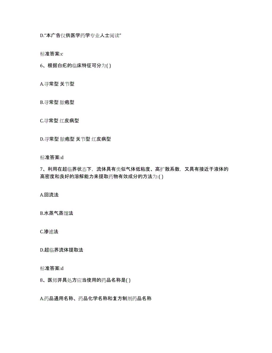 2022年度山东省临沂市莒南县执业药师继续教育考试模拟考试试卷B卷含答案_第3页