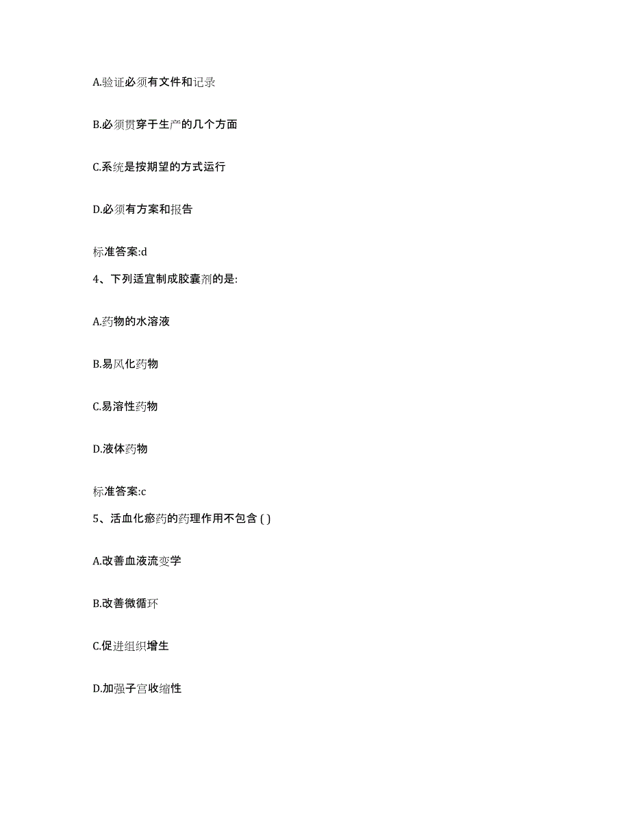 2022-2023年度广东省肇庆市执业药师继续教育考试真题练习试卷B卷附答案_第2页