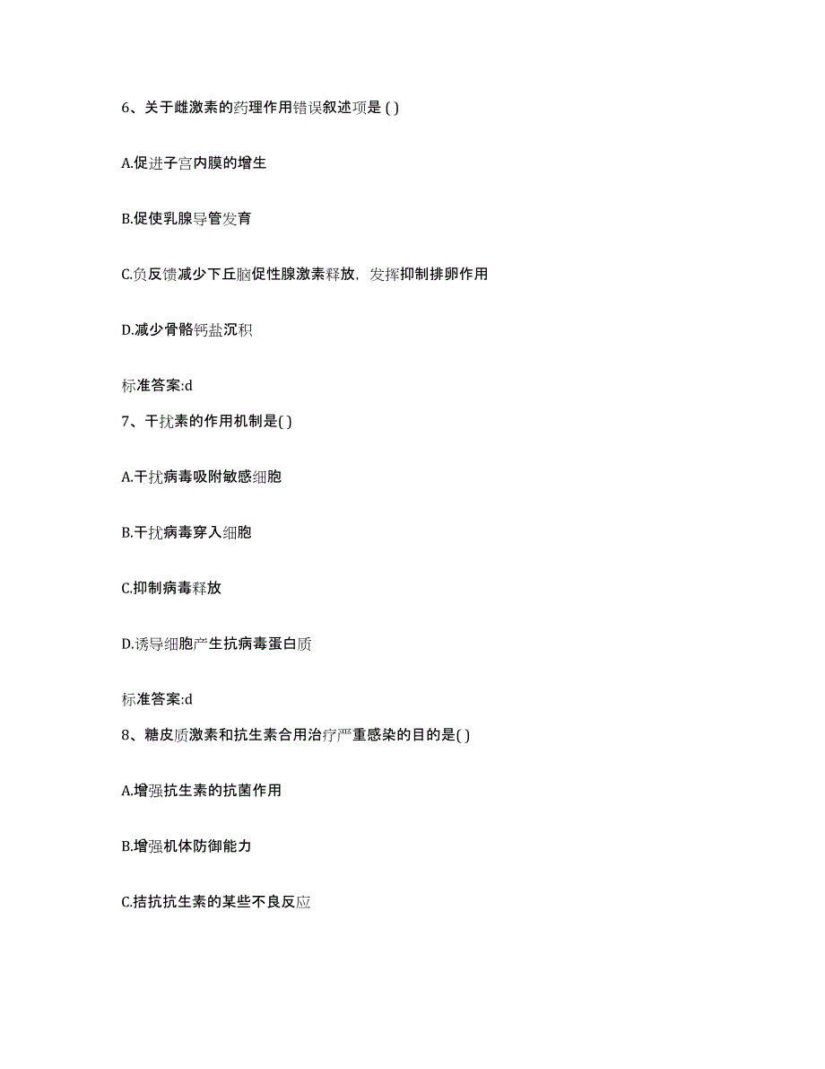 2022-2023年度浙江省湖州市安吉县执业药师继续教育考试题库综合试卷B卷附答案_第3页