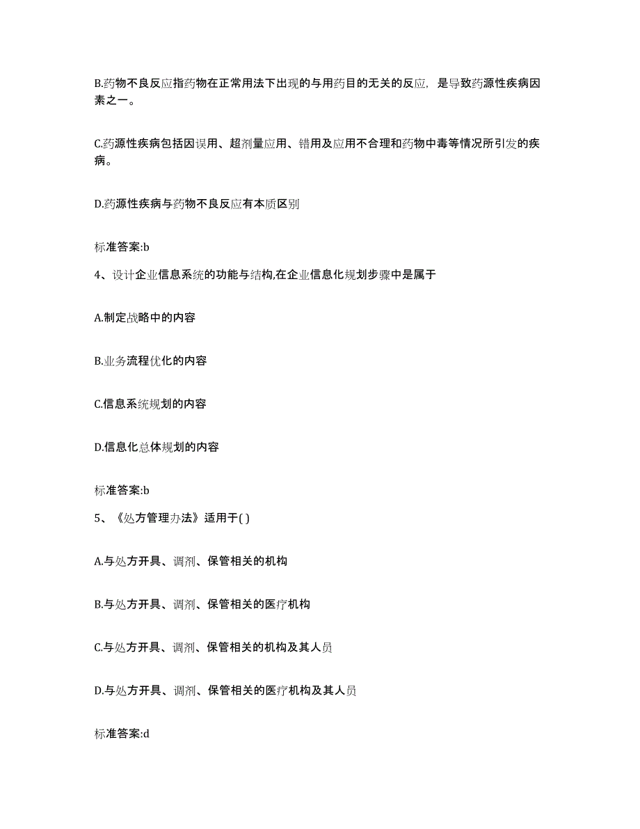 2022-2023年度广西壮族自治区河池市环江毛南族自治县执业药师继续教育考试提升训练试卷B卷附答案_第2页