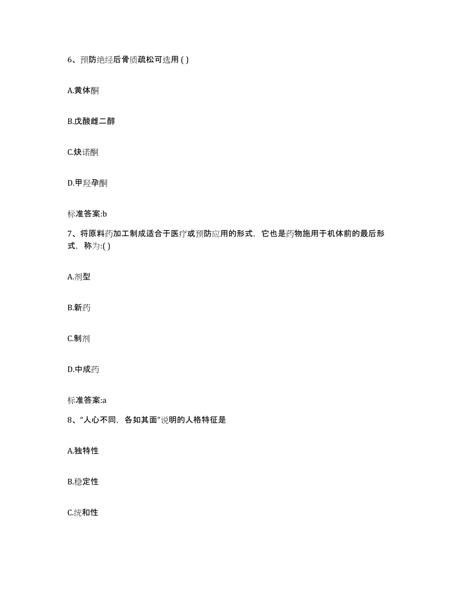 2022-2023年度广西壮族自治区河池市环江毛南族自治县执业药师继续教育考试提升训练试卷B卷附答案_第3页