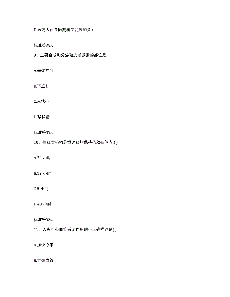 2022-2023年度广东省汕尾市陆河县执业药师继续教育考试押题练习试卷B卷附答案_第4页