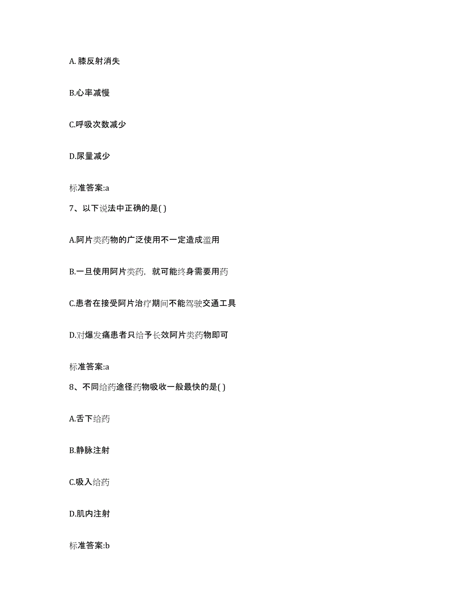 2022-2023年度河南省商丘市睢县执业药师继续教育考试综合练习试卷B卷附答案_第3页