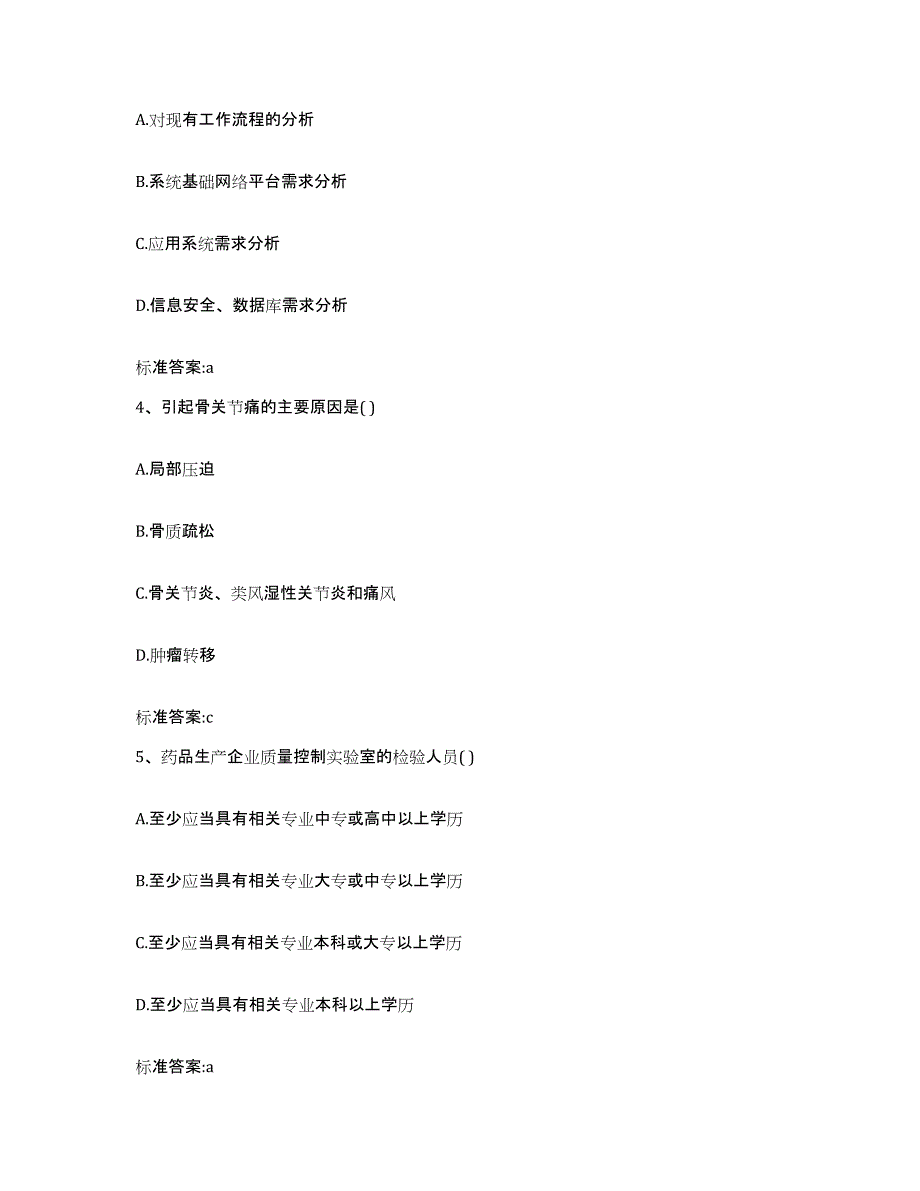 2022年度内蒙古自治区阿拉善盟阿拉善左旗执业药师继续教育考试考试题库_第2页