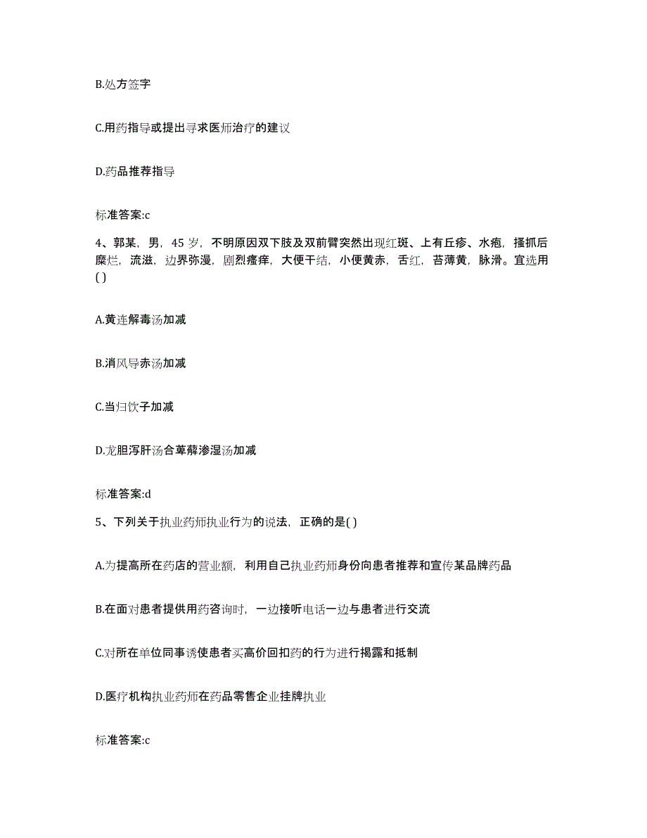 2022年度广西壮族自治区桂林市临桂县执业药师继续教育考试自测提分题库加答案_第2页