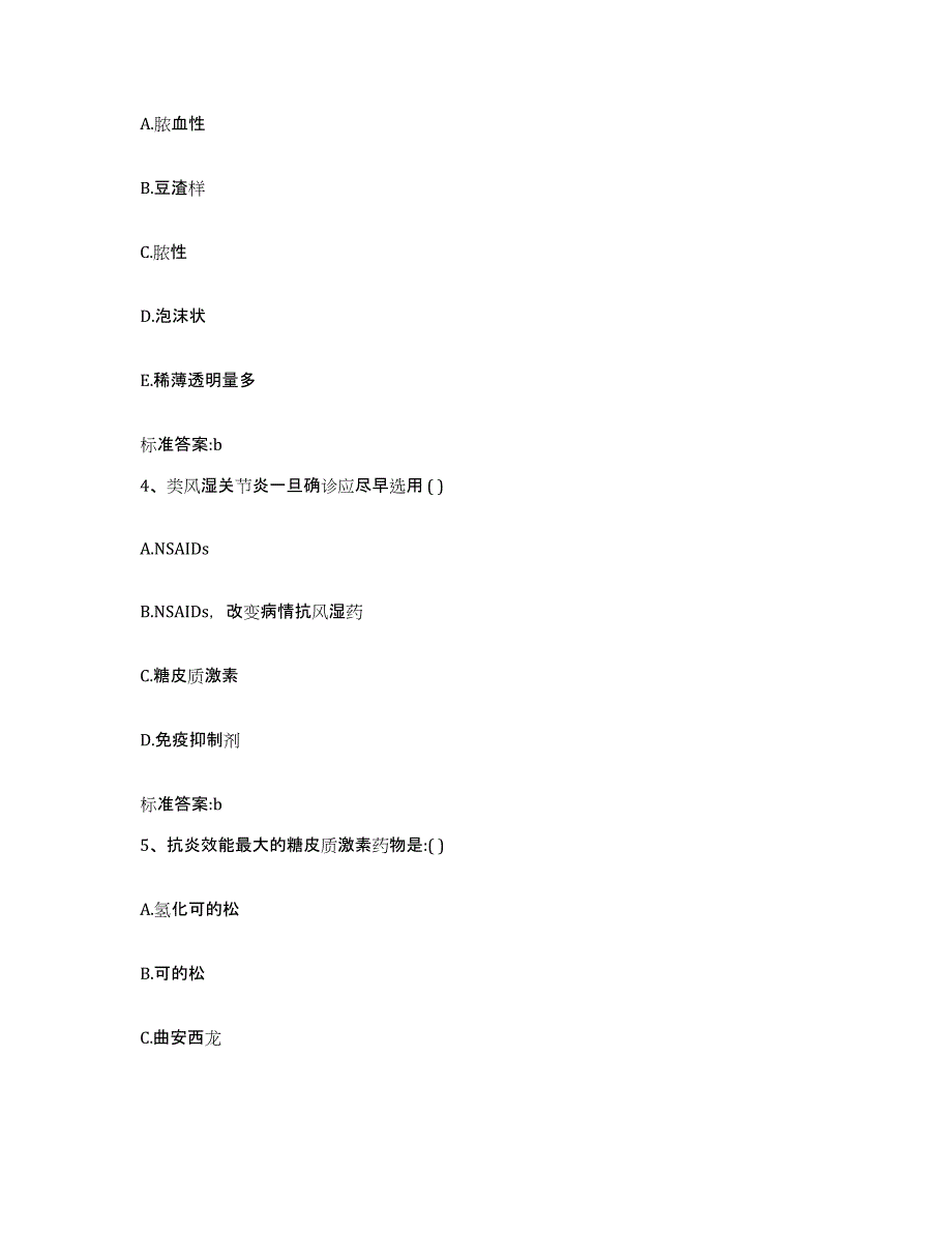 2022-2023年度湖北省襄樊市宜城市执业药师继续教育考试通关提分题库(考点梳理)_第2页