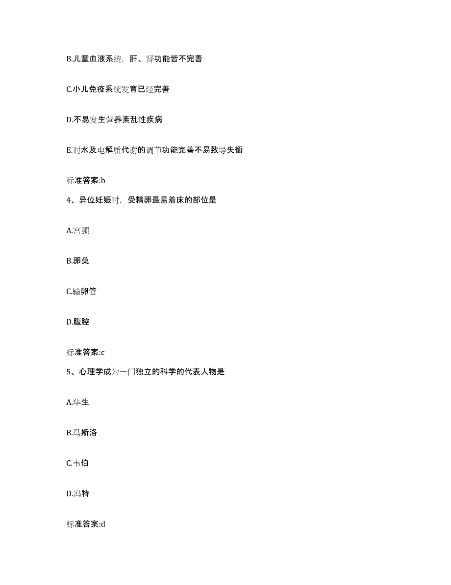 2022年度四川省凉山彝族自治州西昌市执业药师继续教育考试考前自测题及答案_第2页