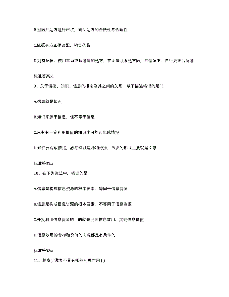 2022-2023年度广东省珠海市金湾区执业药师继续教育考试题库及答案_第4页