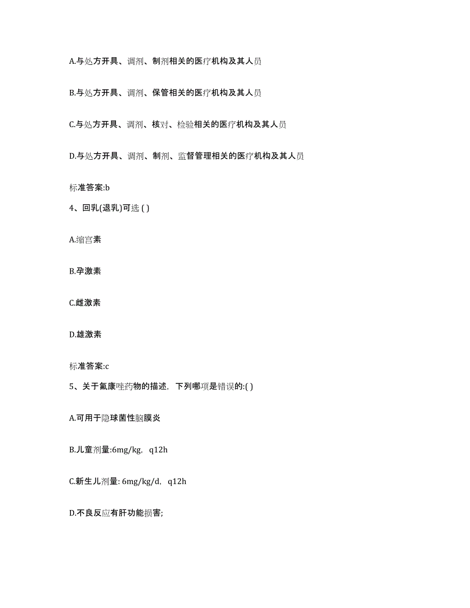 2022-2023年度河北省张家口市赤城县执业药师继续教育考试每日一练试卷B卷含答案_第2页