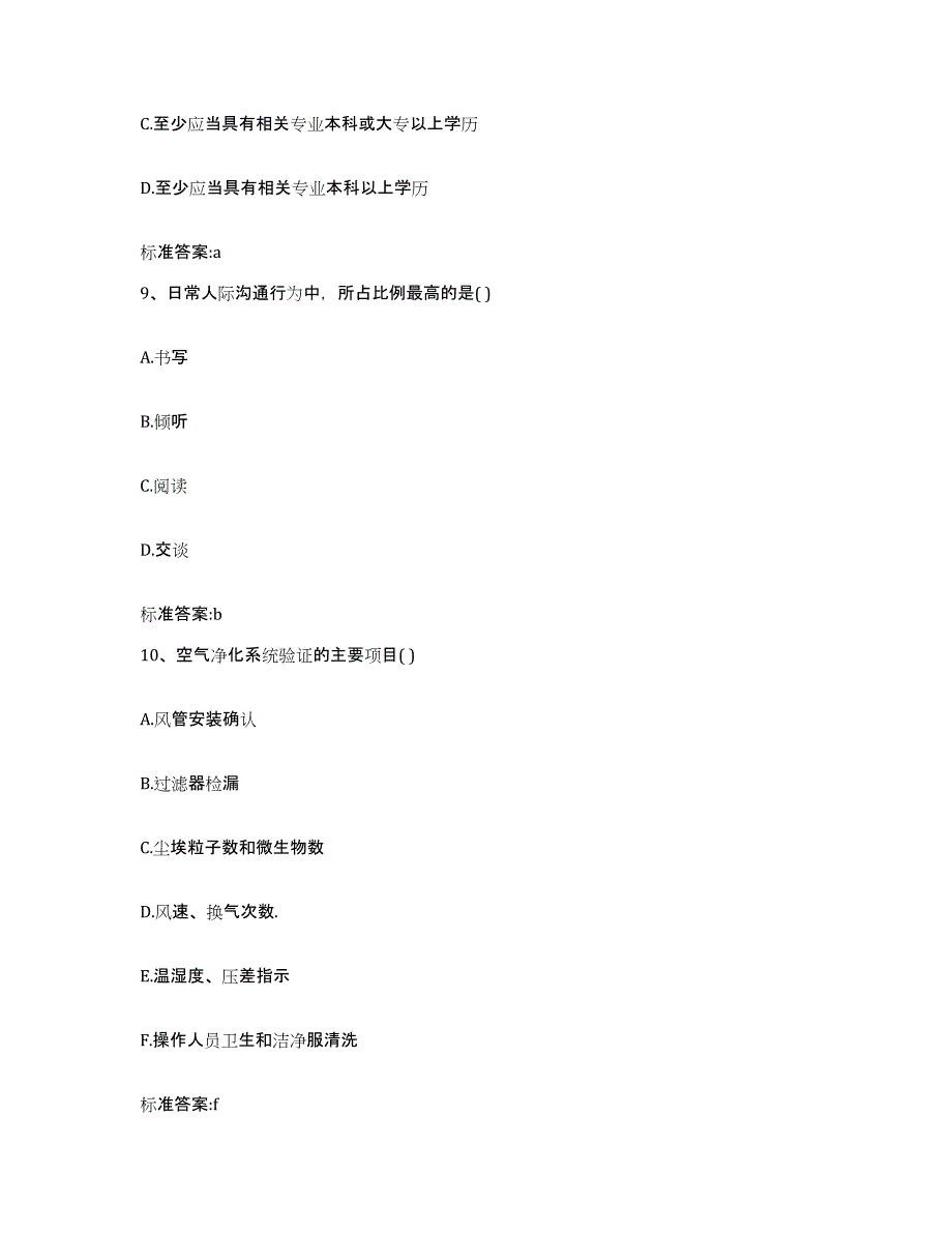 2022年度云南省楚雄彝族自治州执业药师继续教育考试题库检测试卷A卷附答案_第4页