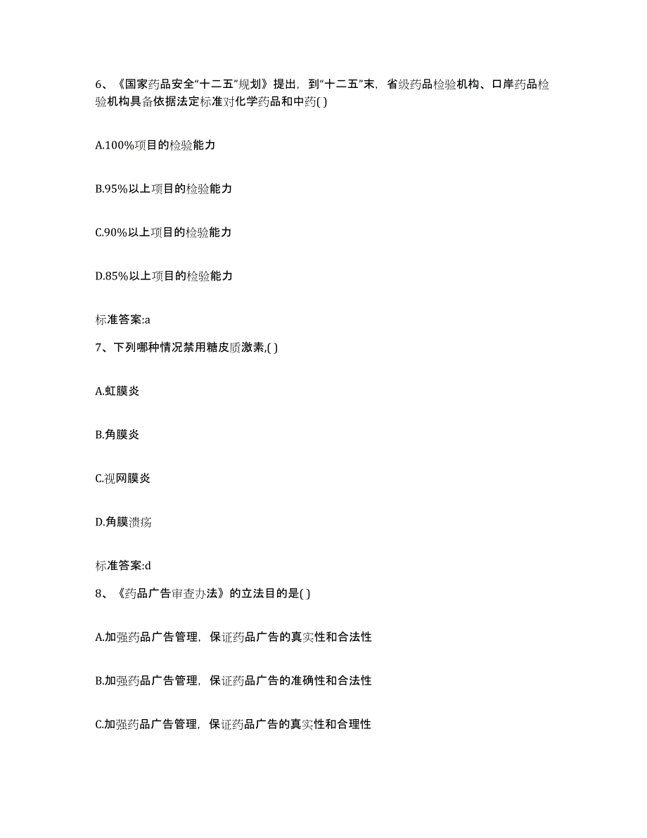 2022-2023年度湖北省宜昌市兴山县执业药师继续教育考试模拟考试试卷B卷含答案_第3页