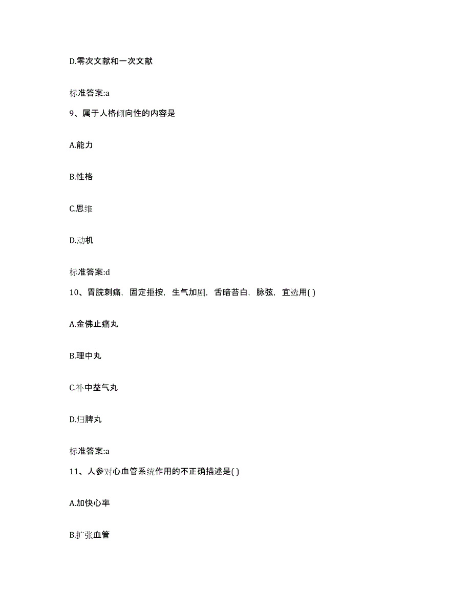 2022年度广东省韶关市执业药师继续教育考试自我检测试卷B卷附答案_第4页