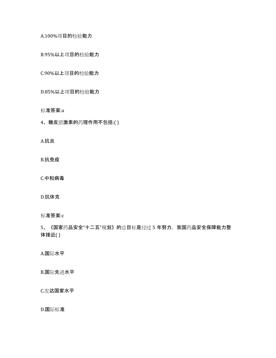 2022-2023年度广东省清远市执业药师继续教育考试全真模拟考试试卷B卷含答案_第2页