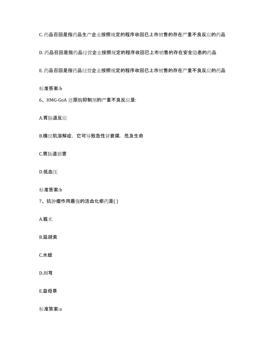 2022年度山东省德州市乐陵市执业药师继续教育考试高分通关题型题库附解析答案_第3页