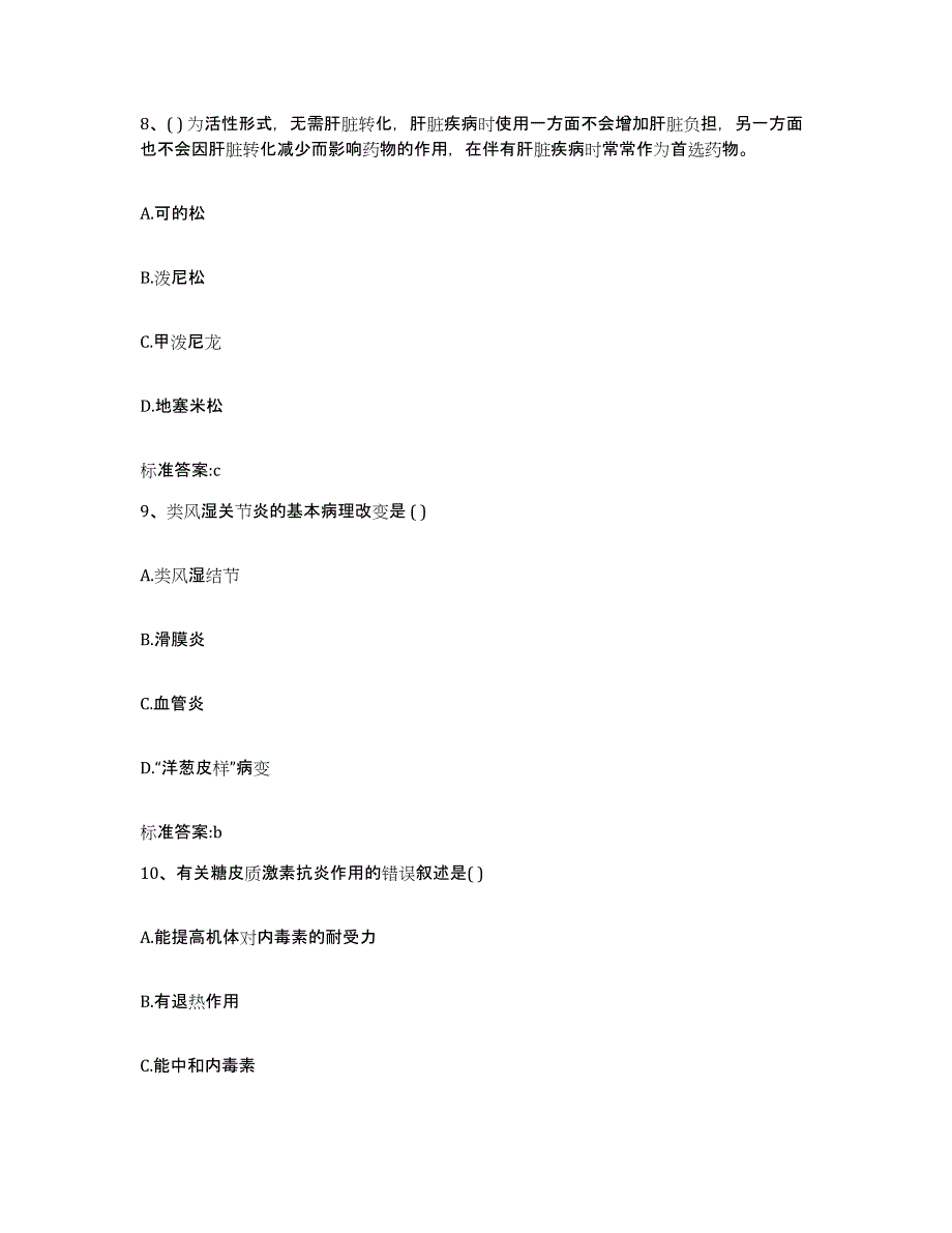 2022年度山东省德州市乐陵市执业药师继续教育考试高分通关题型题库附解析答案_第4页