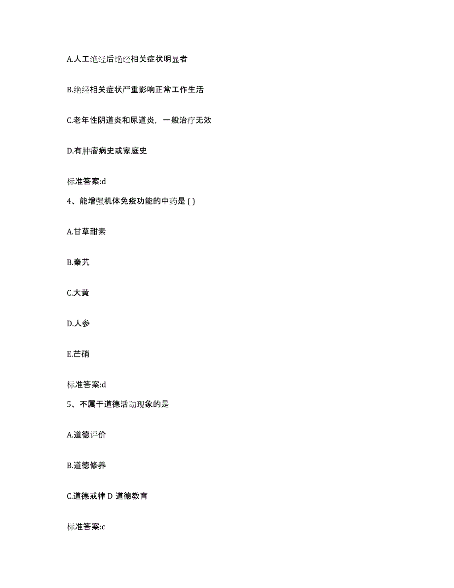 2022-2023年度山东省东营市执业药师继续教育考试考前冲刺试卷B卷含答案_第2页