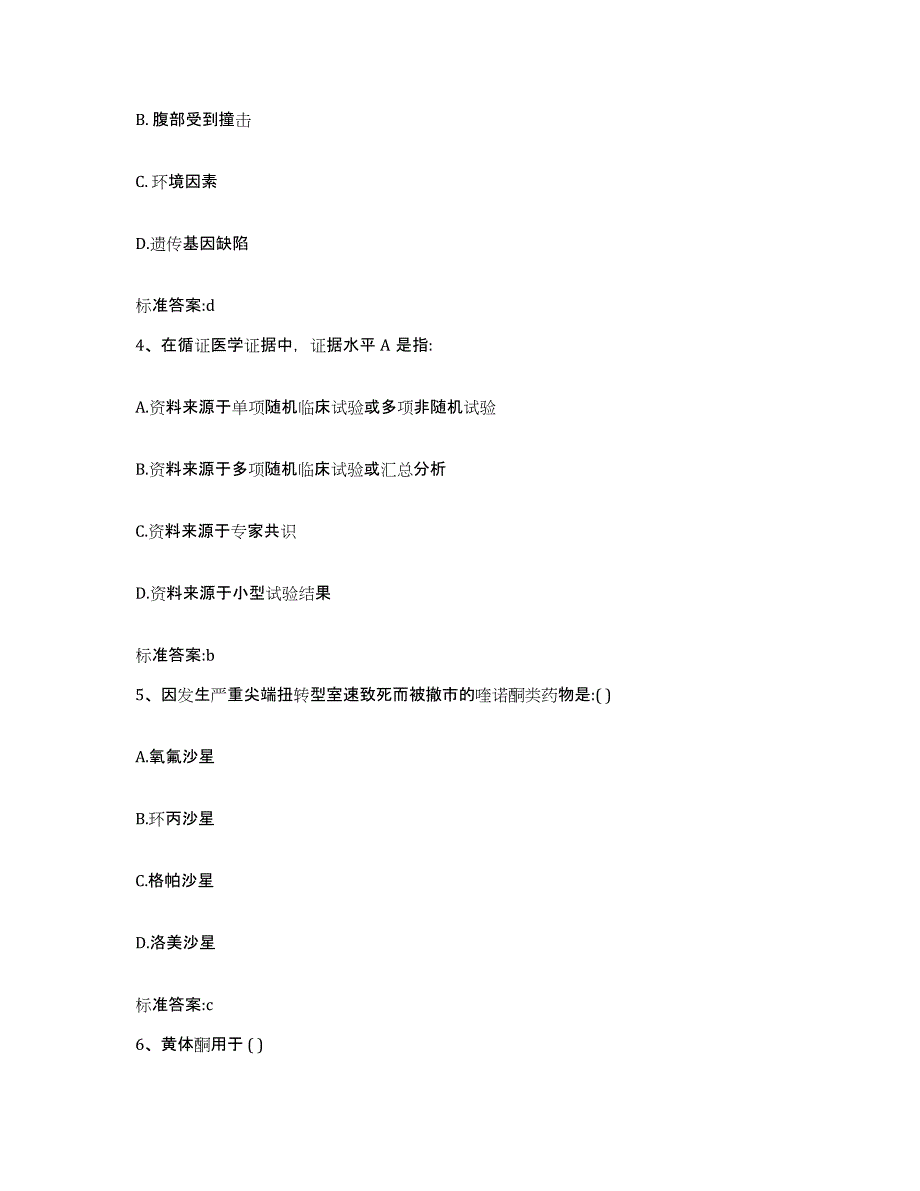 2022年度江苏省宿迁市宿城区执业药师继续教育考试押题练习试题B卷含答案_第2页