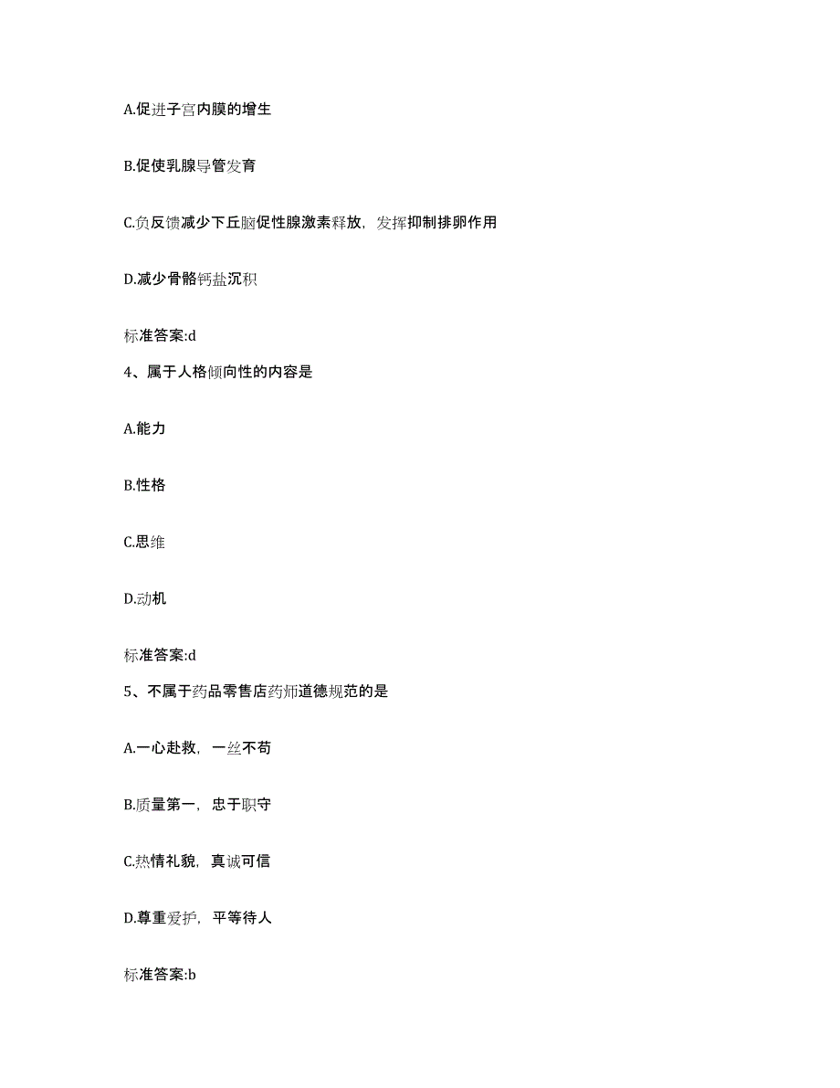 2022-2023年度江苏省宿迁市泗洪县执业药师继续教育考试综合练习试卷A卷附答案_第2页