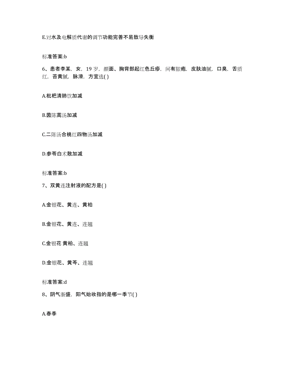 2022年度四川省乐山市犍为县执业药师继续教育考试押题练习试卷B卷附答案_第3页