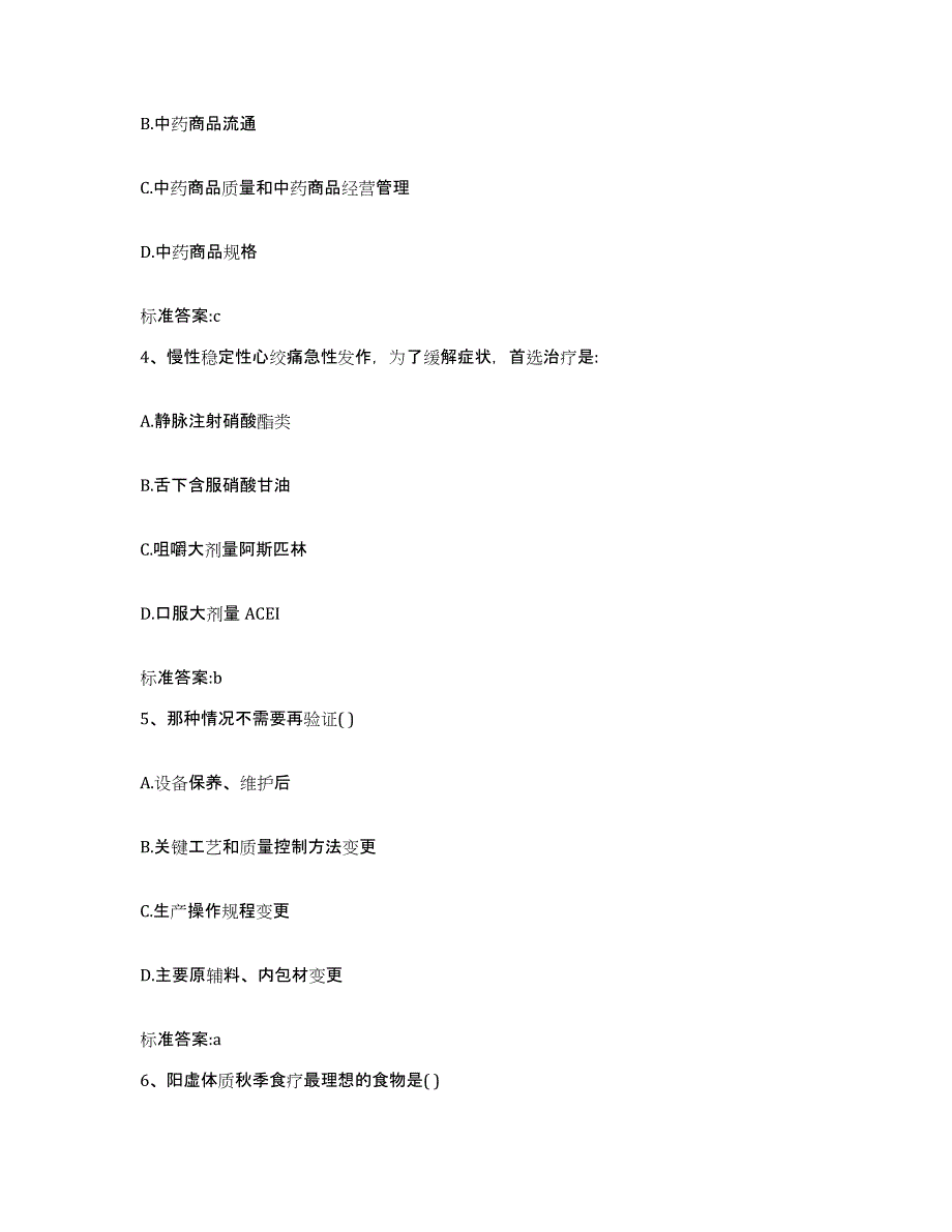 2022年度天津市静海县执业药师继续教育考试题库综合试卷A卷附答案_第2页