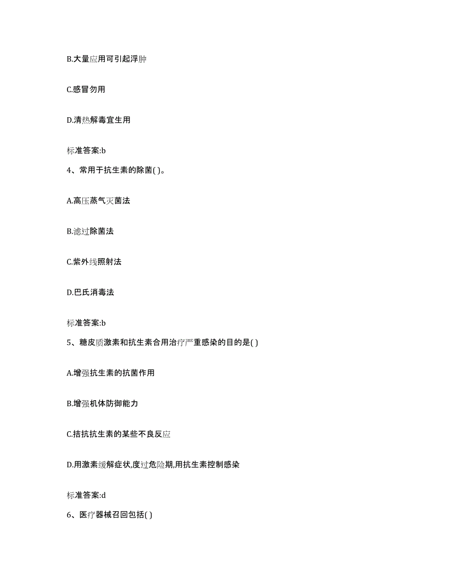 2022-2023年度浙江省台州市玉环县执业药师继续教育考试综合检测试卷B卷含答案_第2页