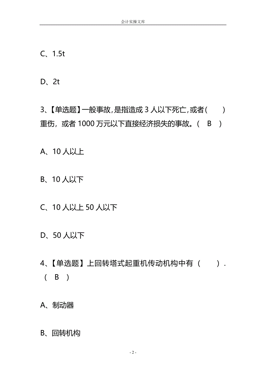 塔式起重机操作员考试题及答案_第2页