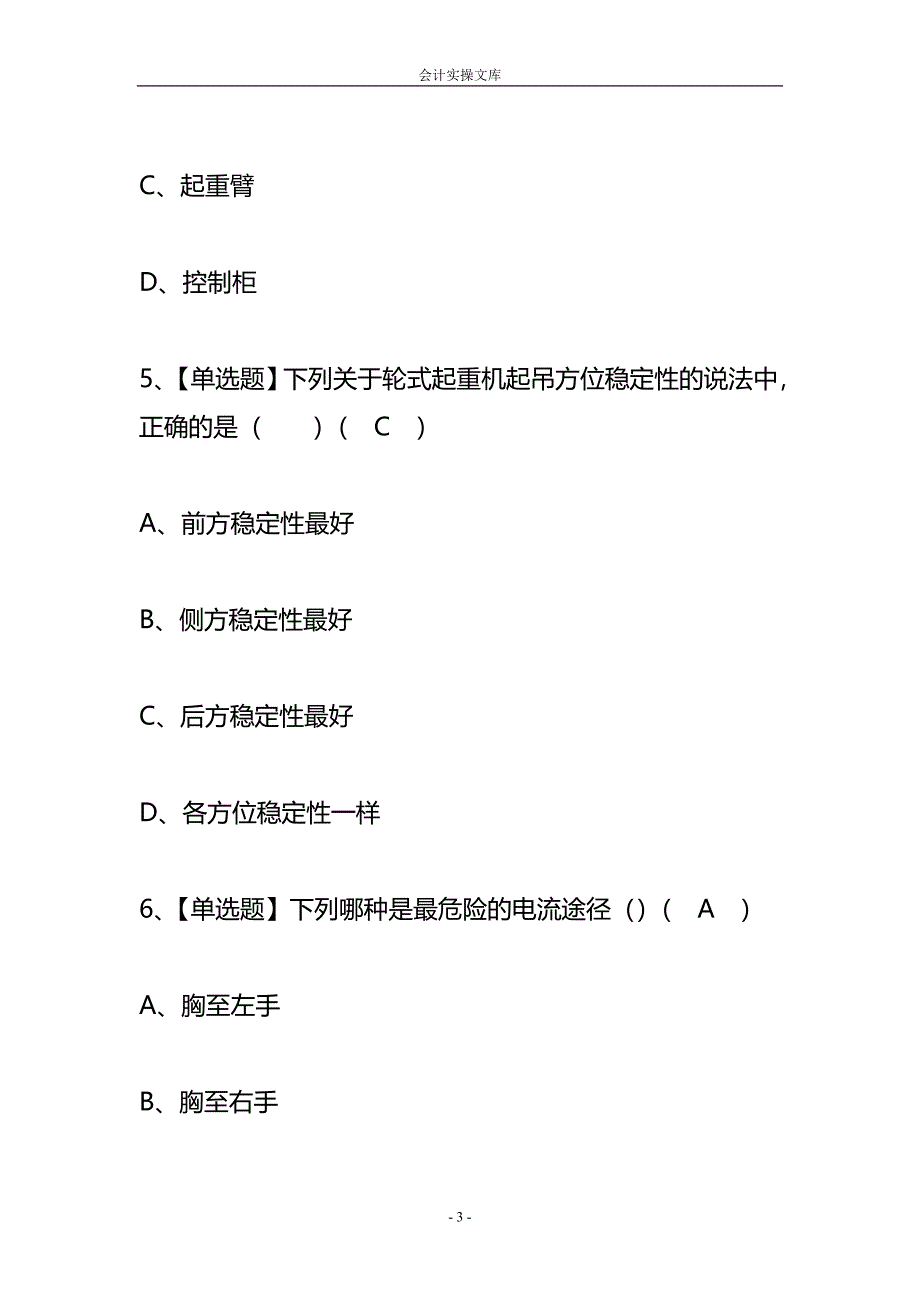 塔式起重机操作员考试题及答案_第3页