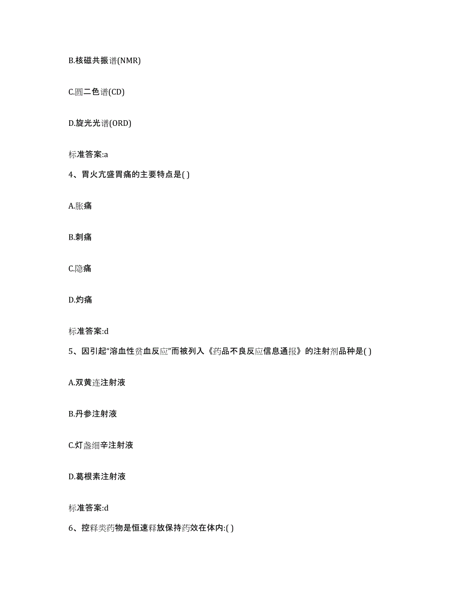 2022-2023年度河南省濮阳市台前县执业药师继续教育考试考前冲刺模拟试卷A卷含答案_第2页