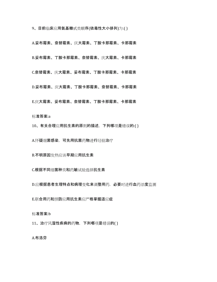 2022-2023年度河南省濮阳市台前县执业药师继续教育考试考前冲刺模拟试卷A卷含答案_第4页