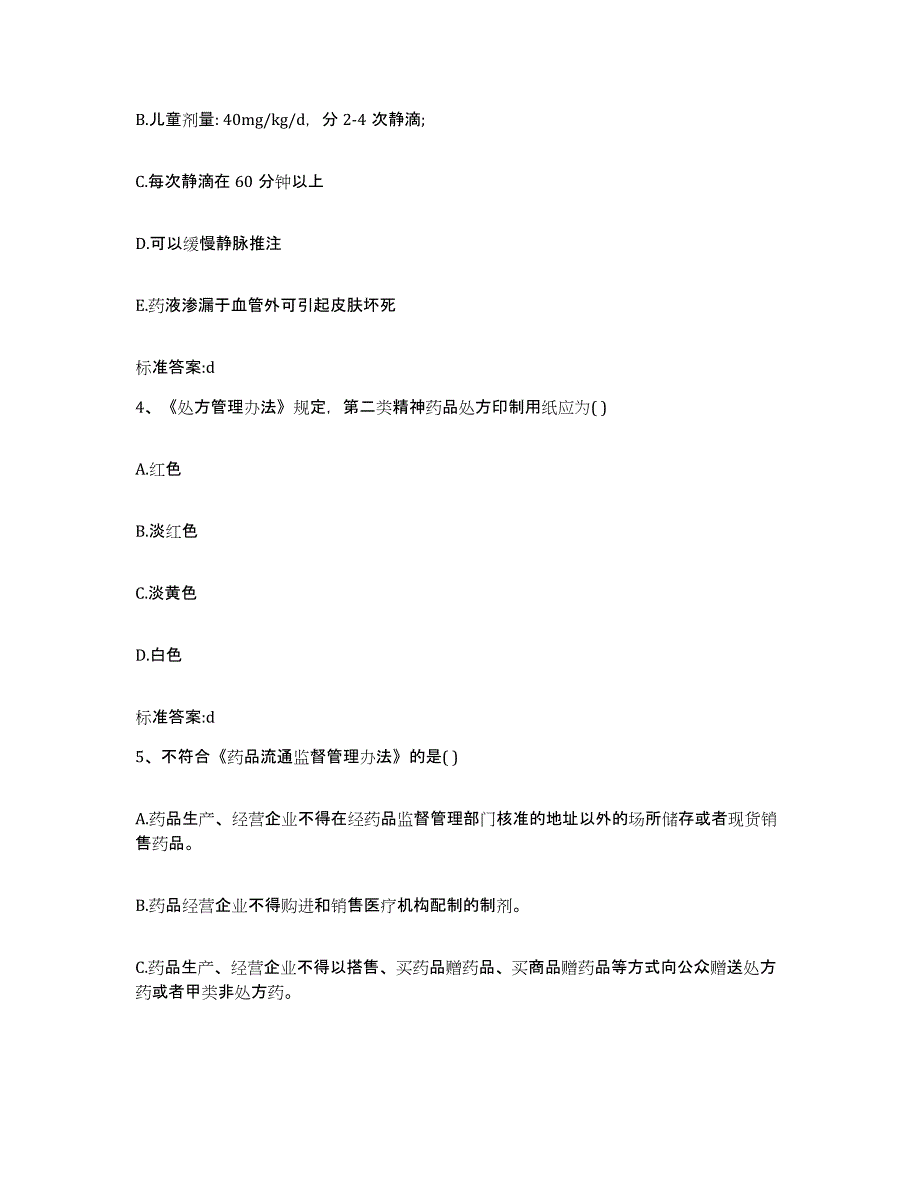 2022年度山东省济南市槐荫区执业药师继续教育考试押题练习试卷B卷附答案_第2页