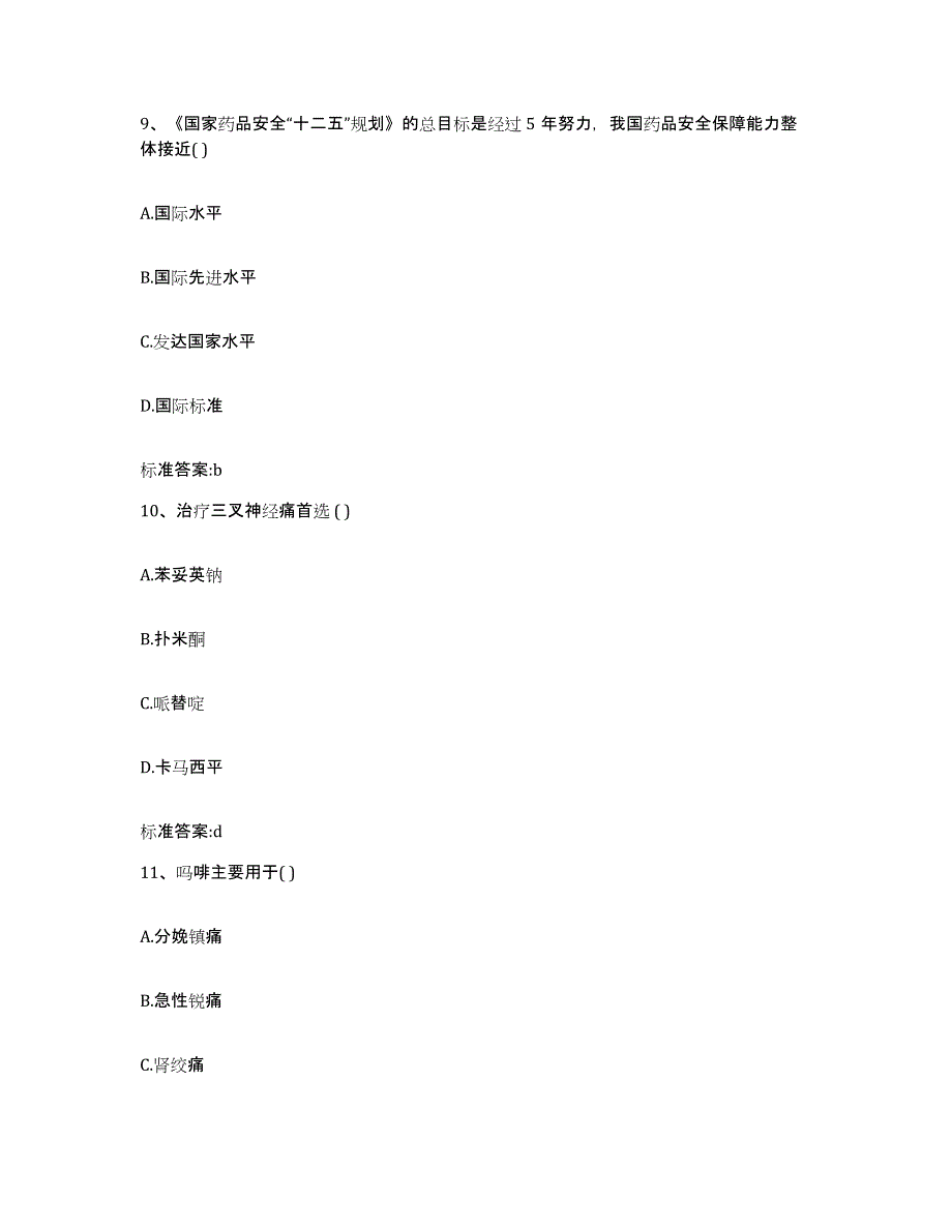 2022-2023年度河南省三门峡市义马市执业药师继续教育考试模拟考试试卷A卷含答案_第4页