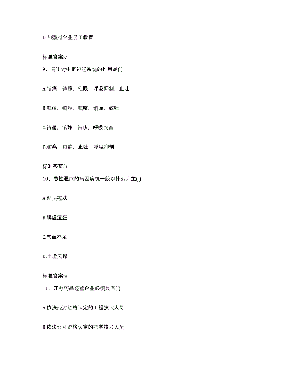 2022年度广西壮族自治区百色市隆林各族自治县执业药师继续教育考试通关提分题库及完整答案_第4页