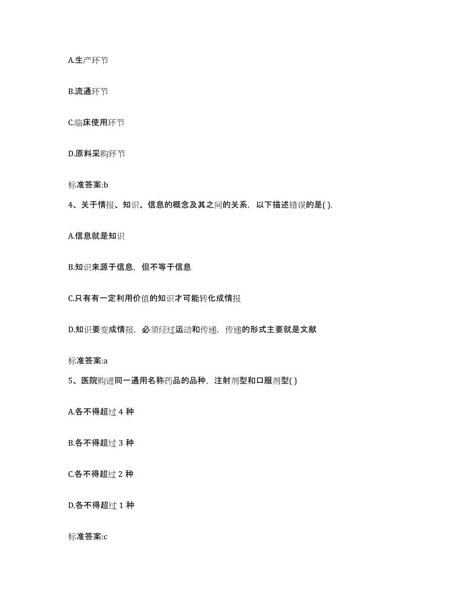 2022-2023年度河南省焦作市沁阳市执业药师继续教育考试综合练习试卷A卷附答案_第2页