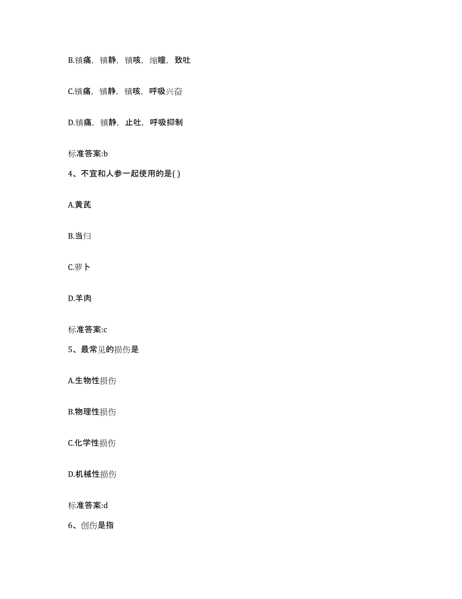 2022-2023年度山西省大同市浑源县执业药师继续教育考试模拟考试试卷B卷含答案_第2页