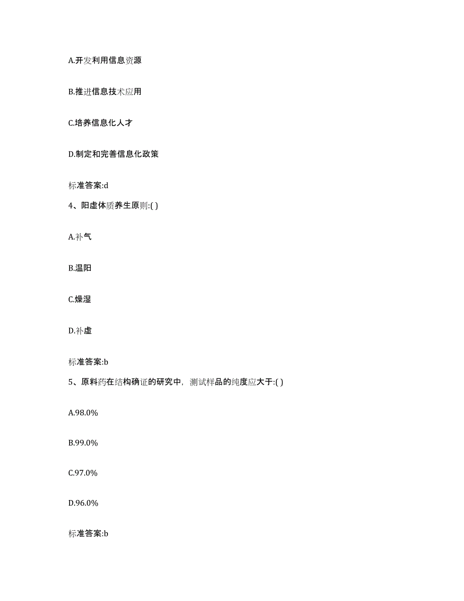 2022年度广东省揭阳市榕城区执业药师继续教育考试能力提升试卷A卷附答案_第2页