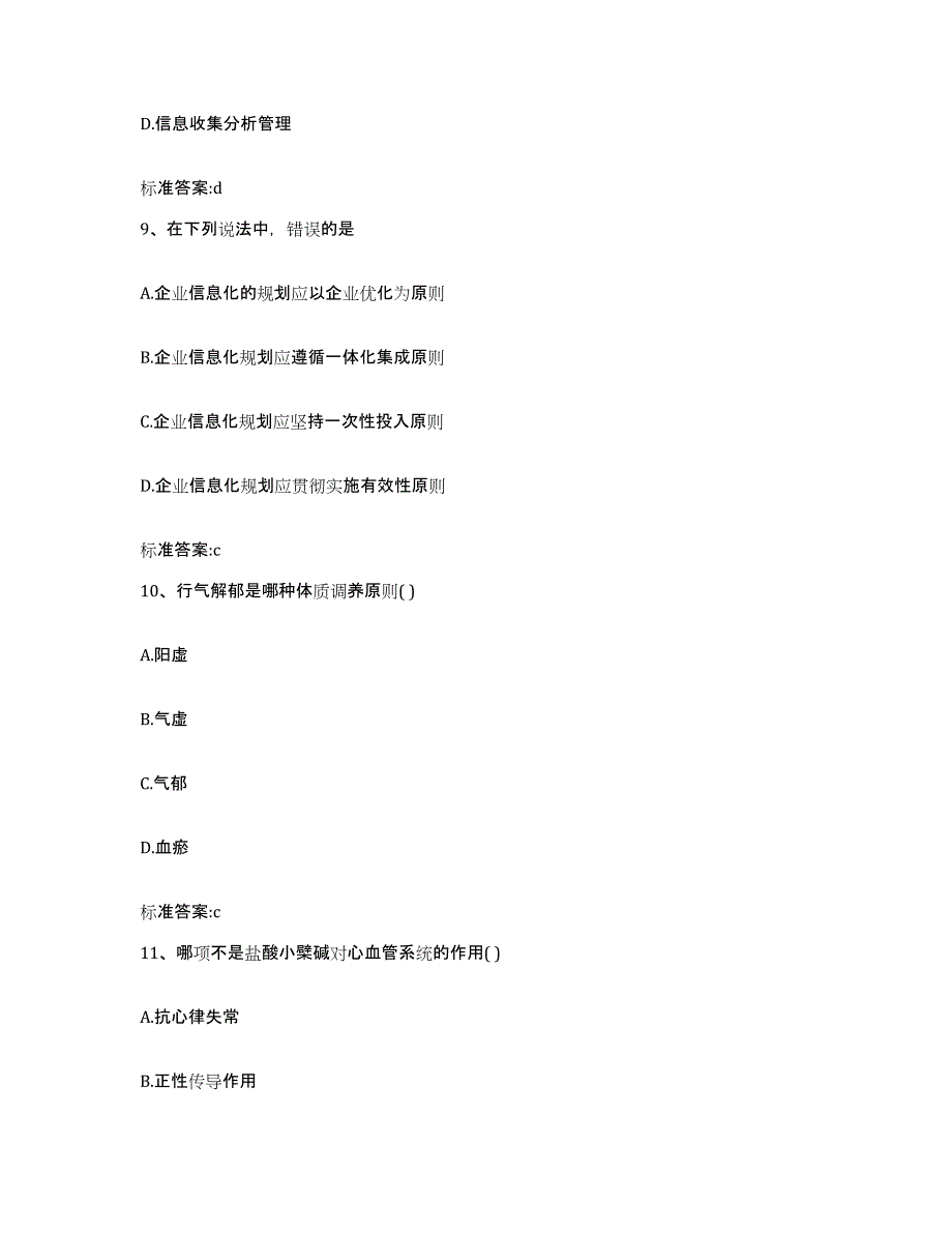 2022年度广东省揭阳市榕城区执业药师继续教育考试能力提升试卷A卷附答案_第4页