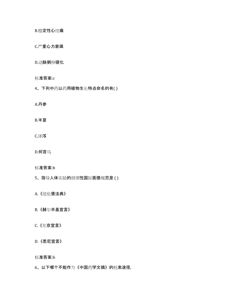 2022年度四川省雅安市石棉县执业药师继续教育考试每日一练试卷B卷含答案_第2页